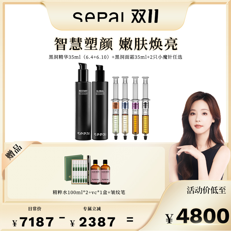 SEPAI【唐洋洋专属】超时空黑洞智慧御龄面部护肤套组