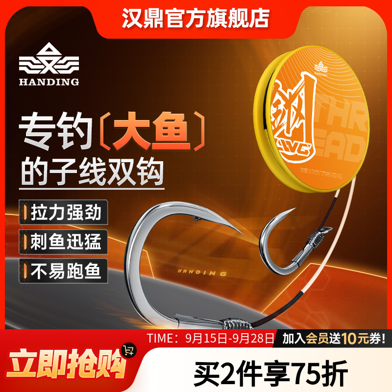 汉鼎大物子线钩成品加固鲢鳙子线双钩巨物加强细子线双钩钓鱼用具