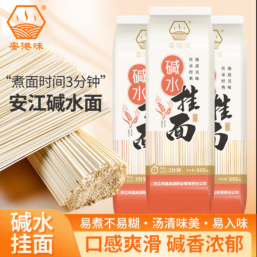 安港味安江碱水面湖南扁面碱水挂面拌面干挑面条早餐食材怀化特产