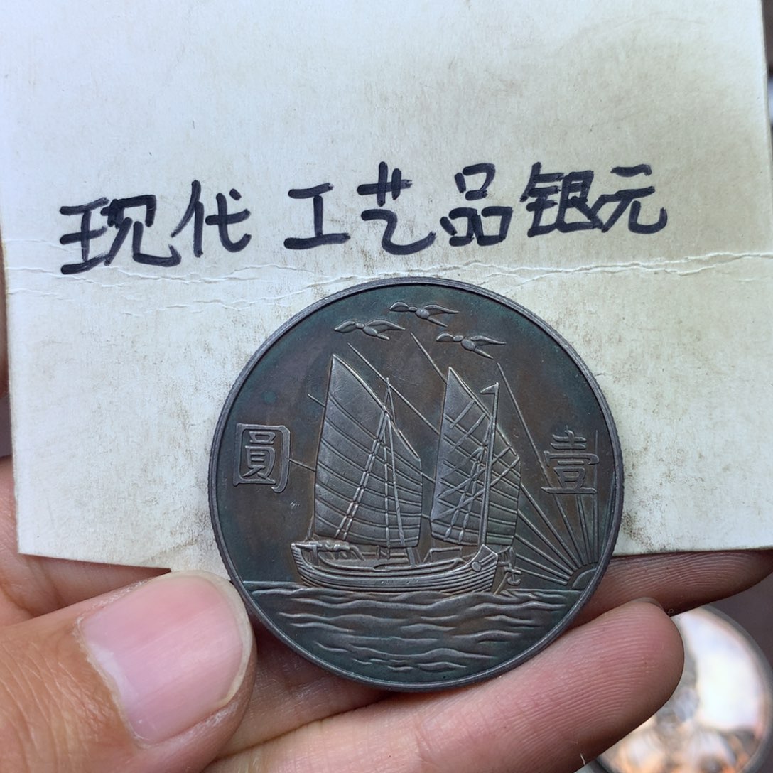 金属旺**物现代工艺品银元