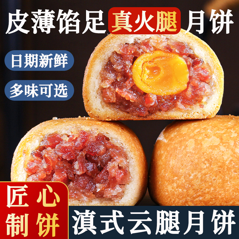 云腿月饼云南特产宣威火腿月饼蛋黄小饼散装多口味中秋礼盒装批发