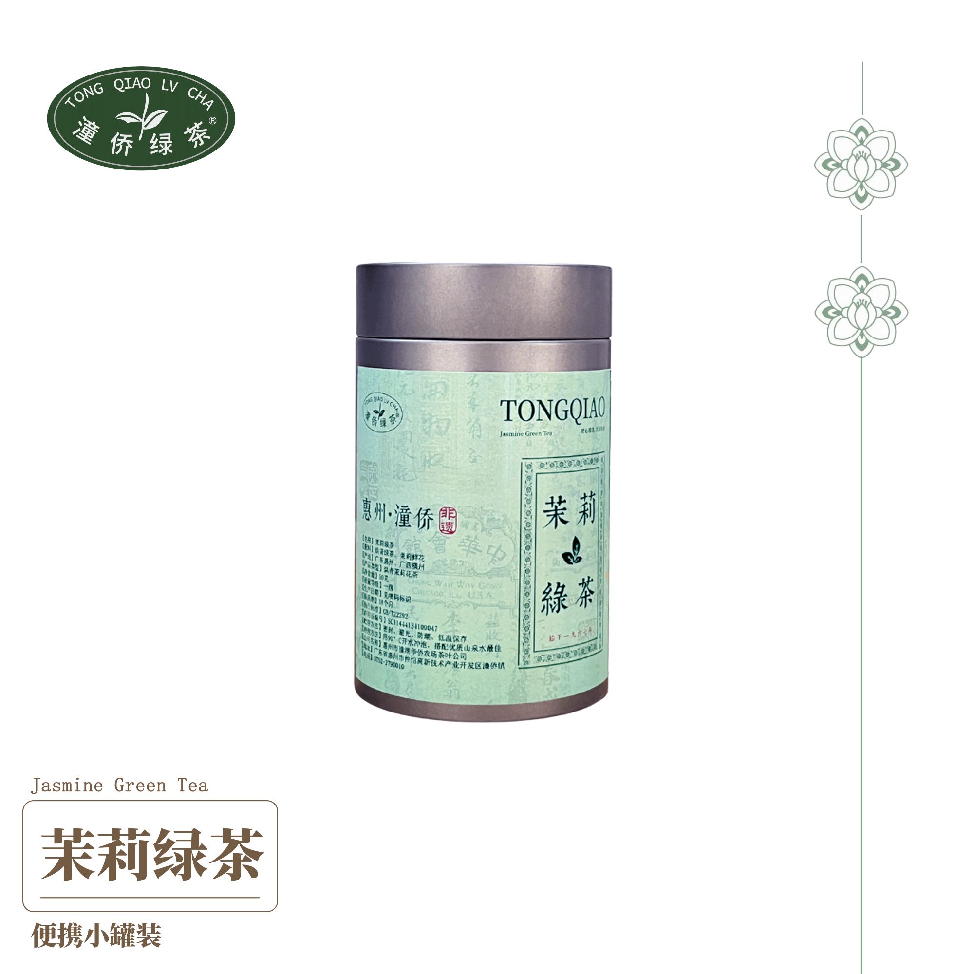 潼侨茉莉绿茶惠州特产匠心窨制国营茶厂绿茶推荐茶叶