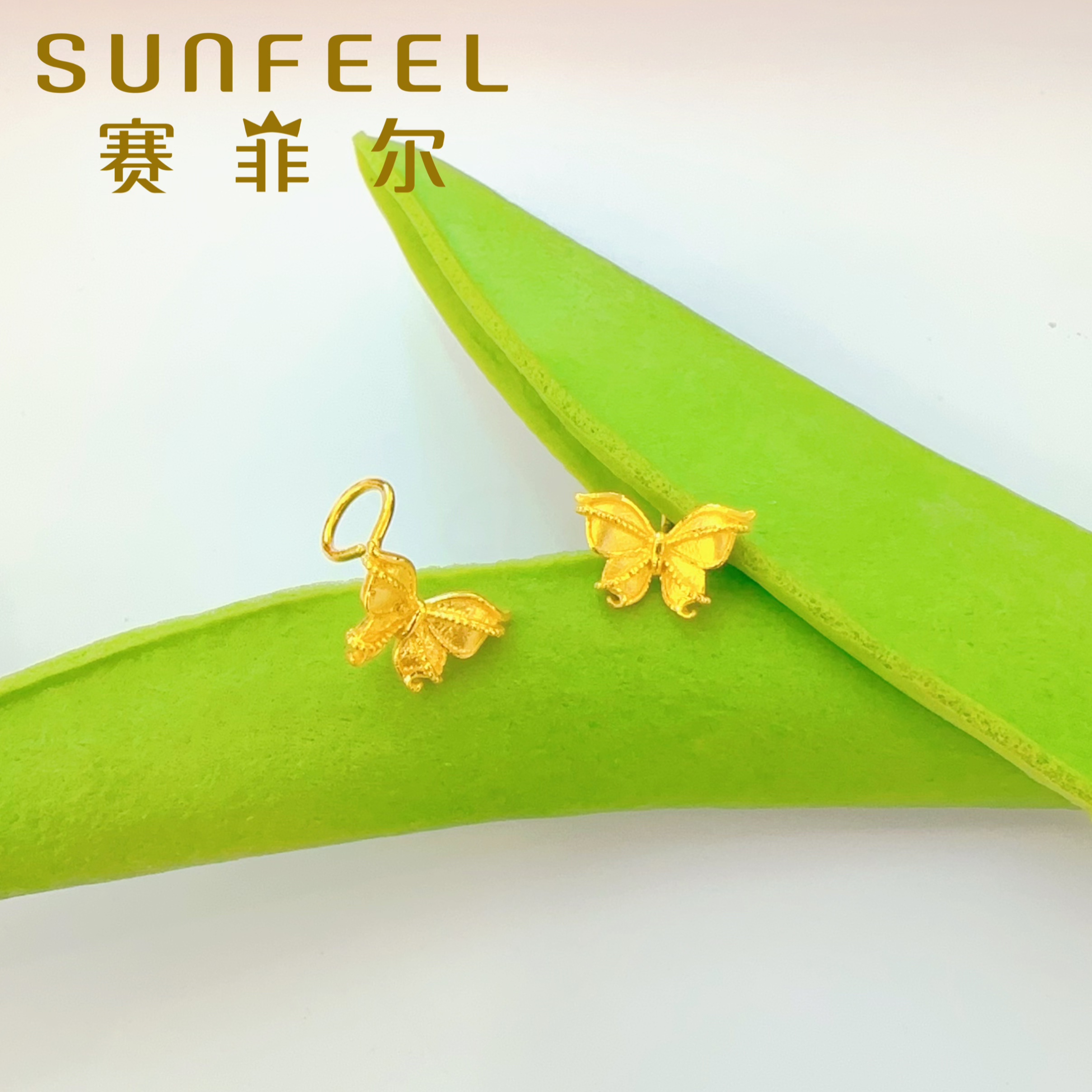 SUNFEEL/赛菲尔足金蝴蝶弯针耳钉5G百搭经典
