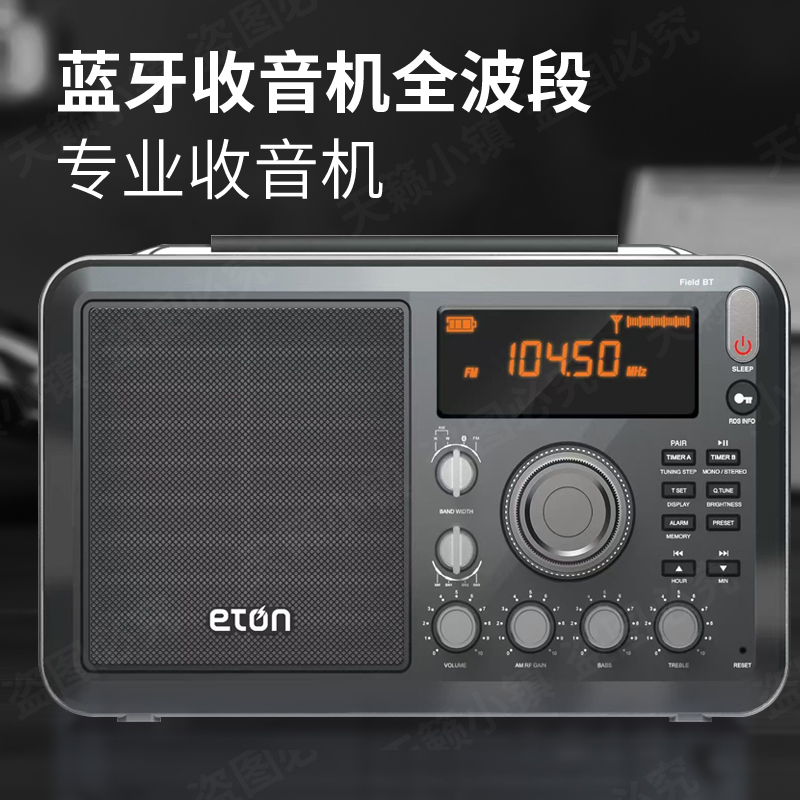 Eton蓝牙BT全波段收音机AM/FM/SW短波高灵敏专业级自动调谐重低音