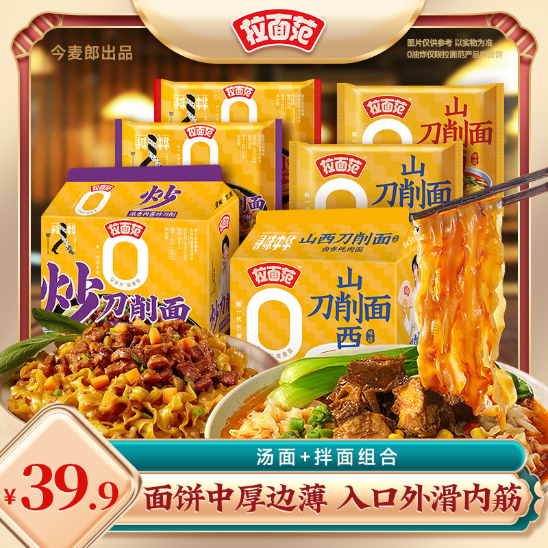 【热卖组合】拉面范0油炸山西刀削面加炒刀削袋 美味实惠 组合装HT