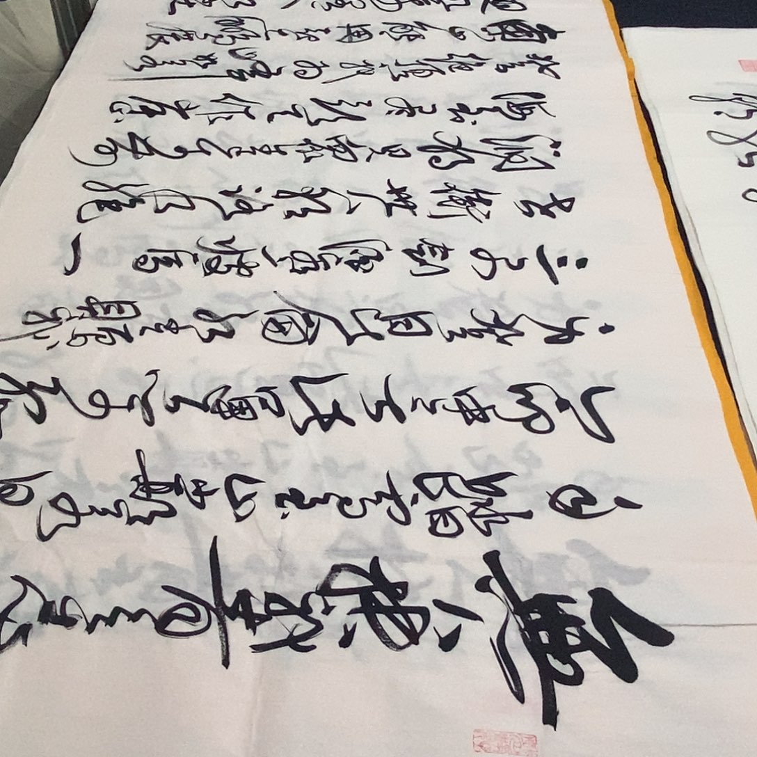 书法老师精品书法