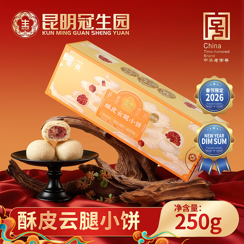 梅花牌冠生园现烤酥皮云腿小白饼250g休闲零食早餐中华老字号糕点