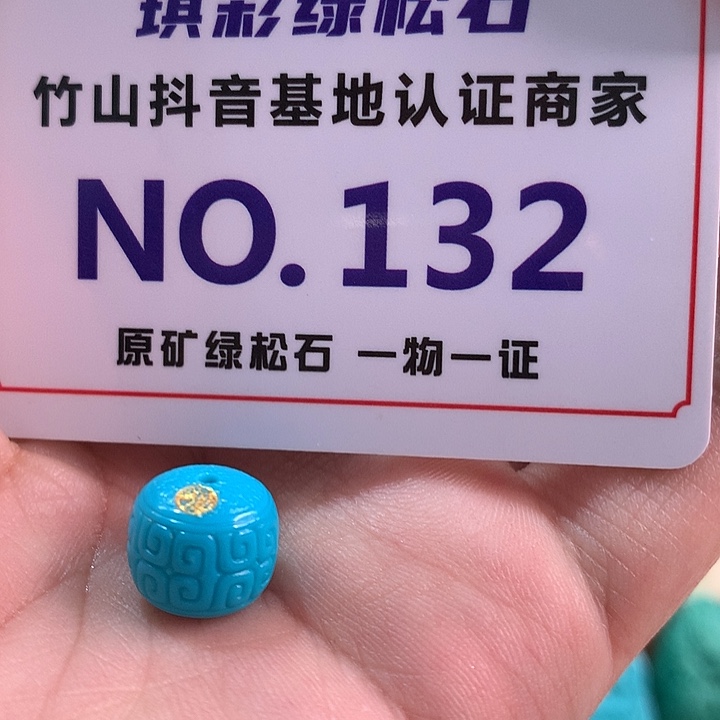 绿松石珠宝奇石未镶嵌