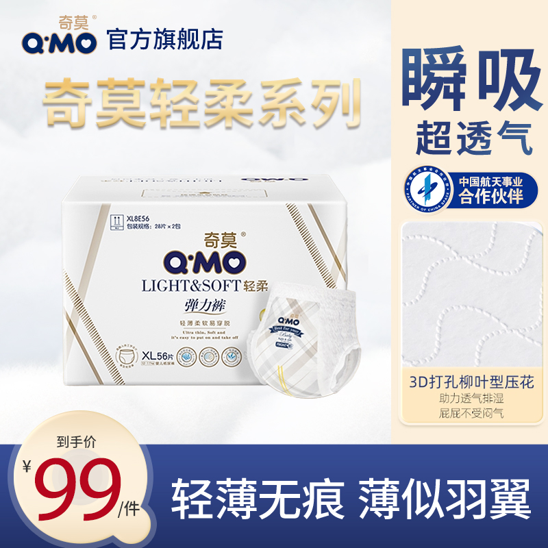 Q·MO/奇莫轻柔纸尿裤拉拉裤弹力裤新生儿秋冬季轻薄大码尿不湿a