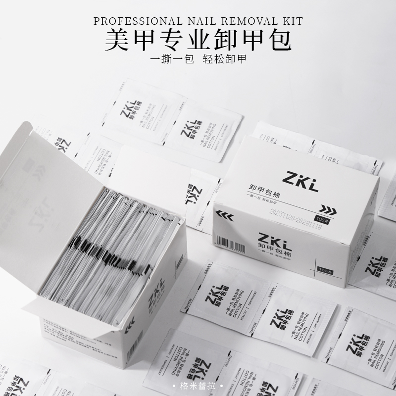 GEMILEILA美甲卸甲包美甲工具酒精棉包清洁棉片卸甲巾解胶剂
