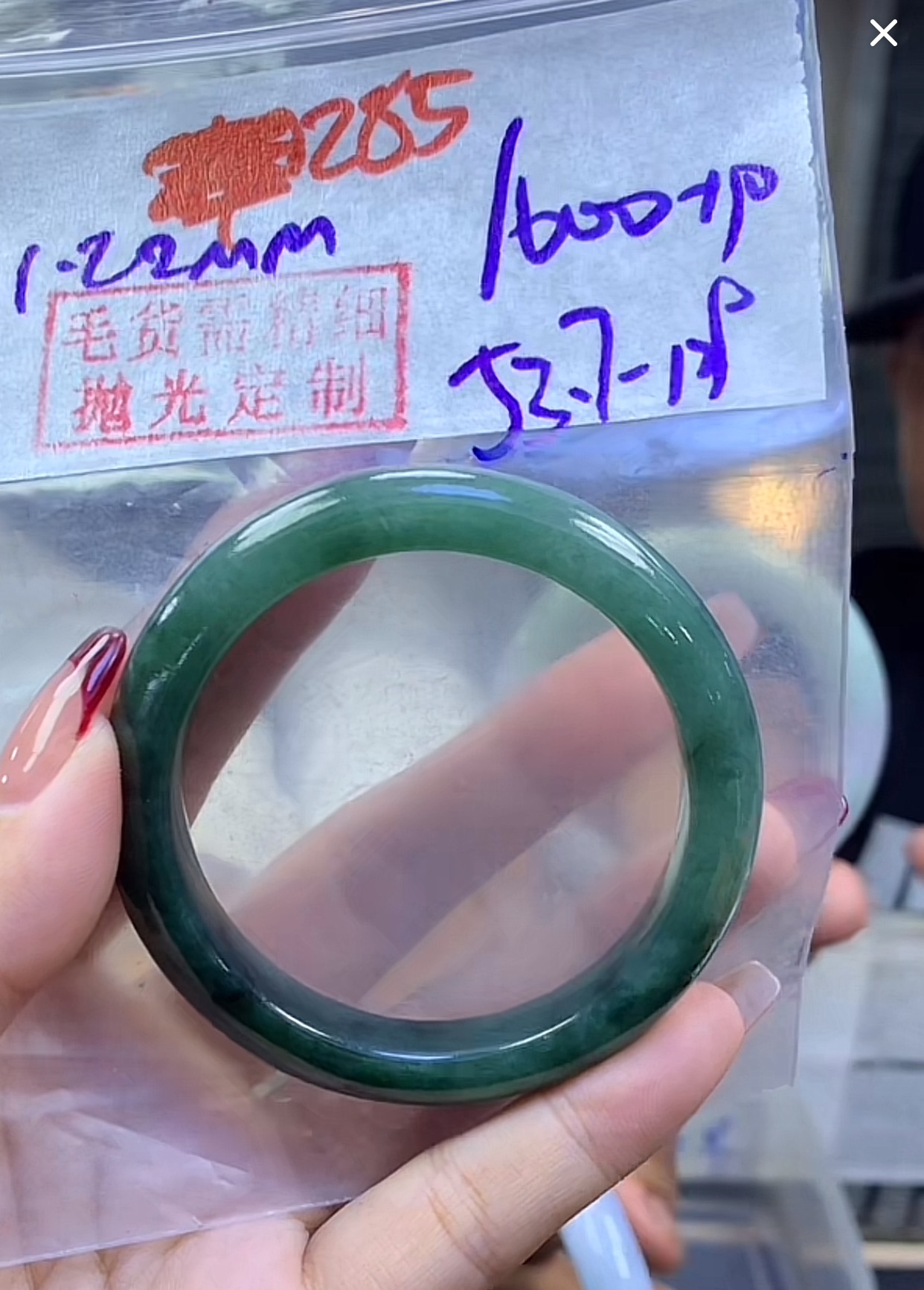 定制翡翠未镶嵌毛货285手镯53.7+1600元+拍一发一