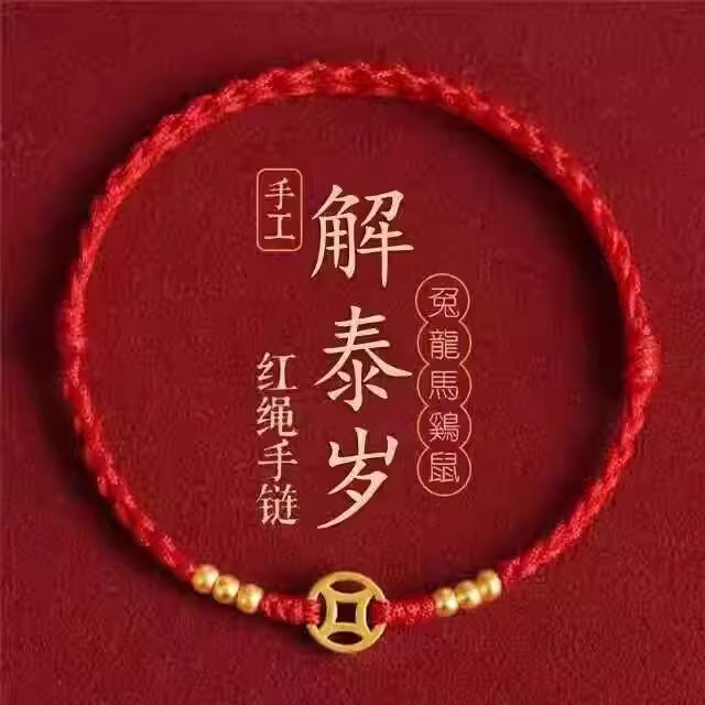 非金属锦纶脚链 转运珠脚链纯手工编织本命年红绳男女款七夕礼物