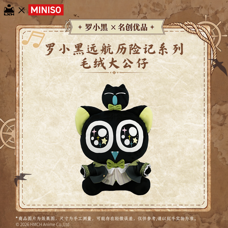 【名创优品X罗小黑联名】远航历险记系列-毛绒大公仔