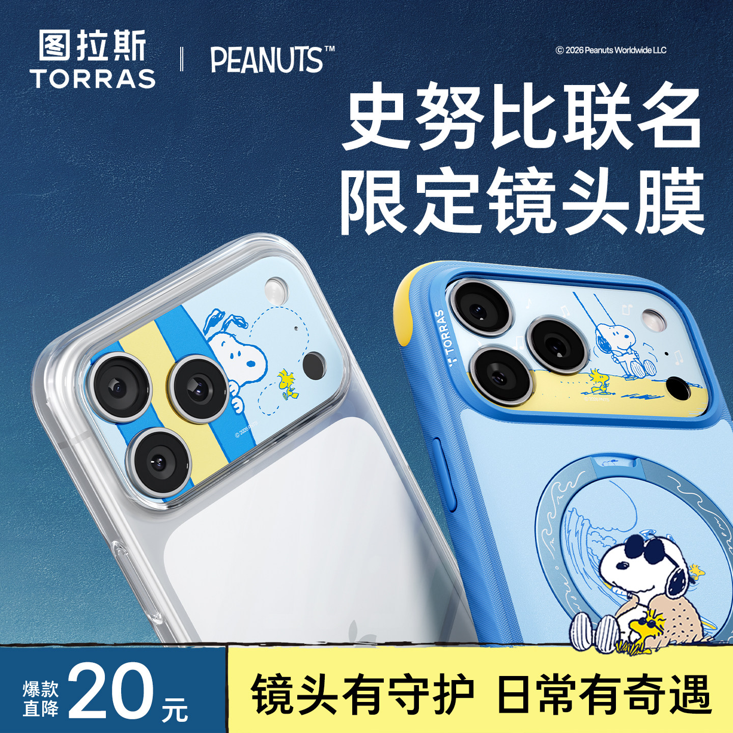 【史努比联名】图拉斯新款镜头保护膜适用苹果17Promax一体式全覆盖