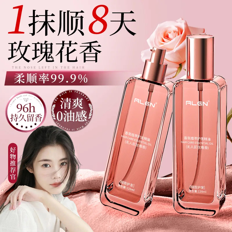 【程十安推荐】护发精华油女修护干枯防毛躁补水留香卷头发柔顺护理