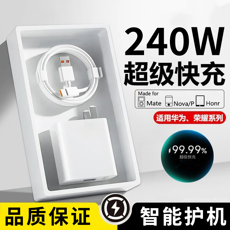 适用华为荣耀240超级快充快充头充电器数据线Typec充电线兼容全系