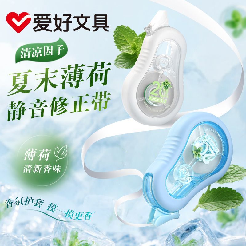 爱好夏末薄荷香味防摔静音修正带高颜值涂改顺滑大容量学生修改带