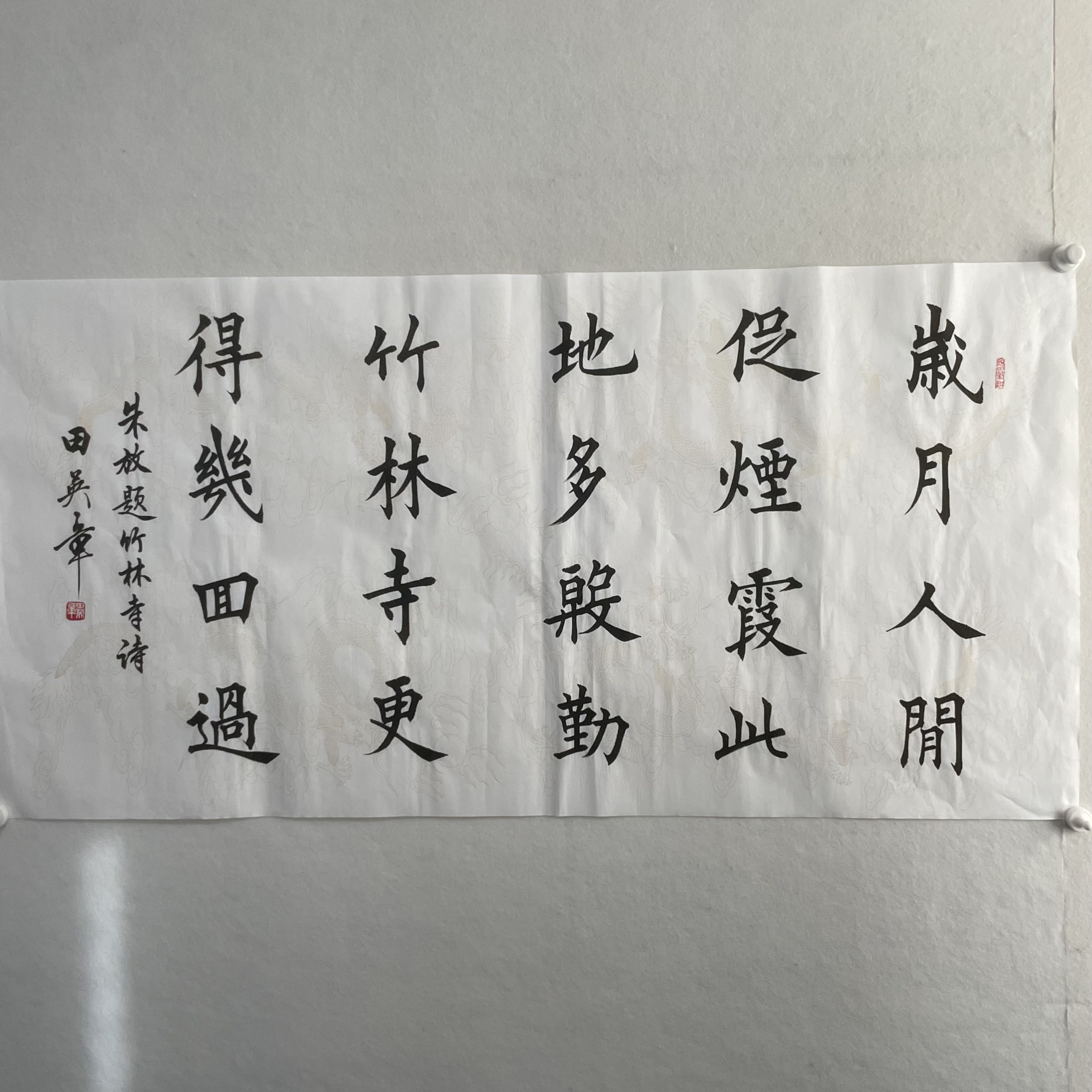 5222书法 纸本水墨68×136