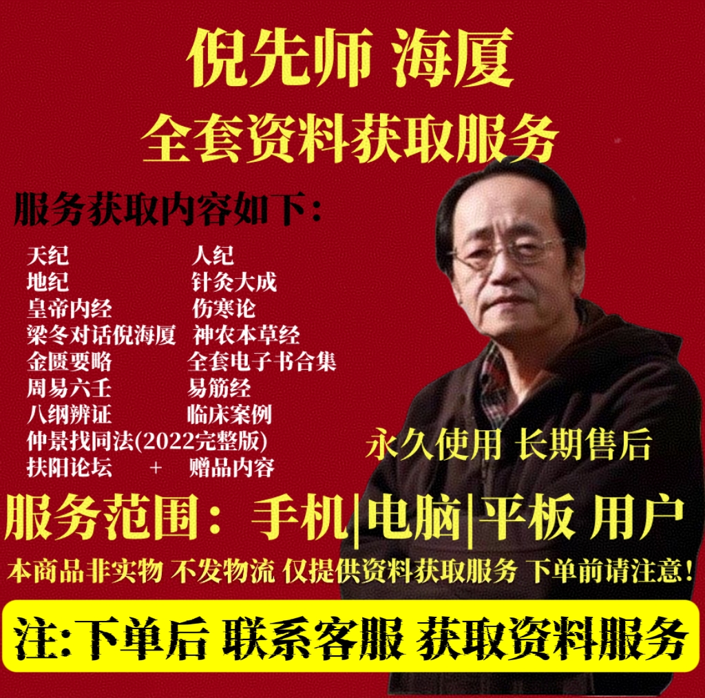 【完整版】倪海厦天纪人纪全套资料获取服务办公服务适用手机电脑