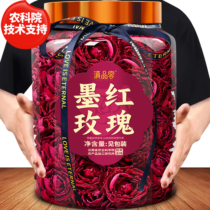 农科院云南冻干墨红玫瑰花食用玫瑰花茶重瓣无硫熏大朵头茬玫瑰花