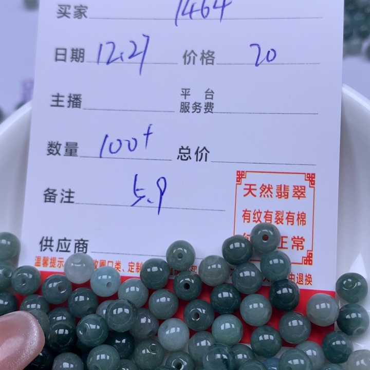 涵***4翡翠散珠珠子。     