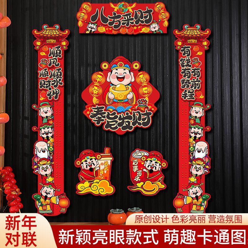 新店福利马年2026新款新年磁吸对联入户门贴春节装饰品家用过年货