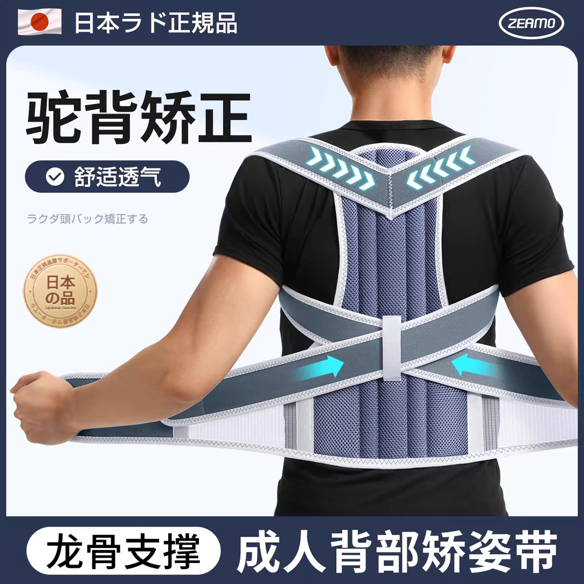 zeamo矫姿带透气改善体态颈椎驼背坐姿开肩纠正调整体态塑型带