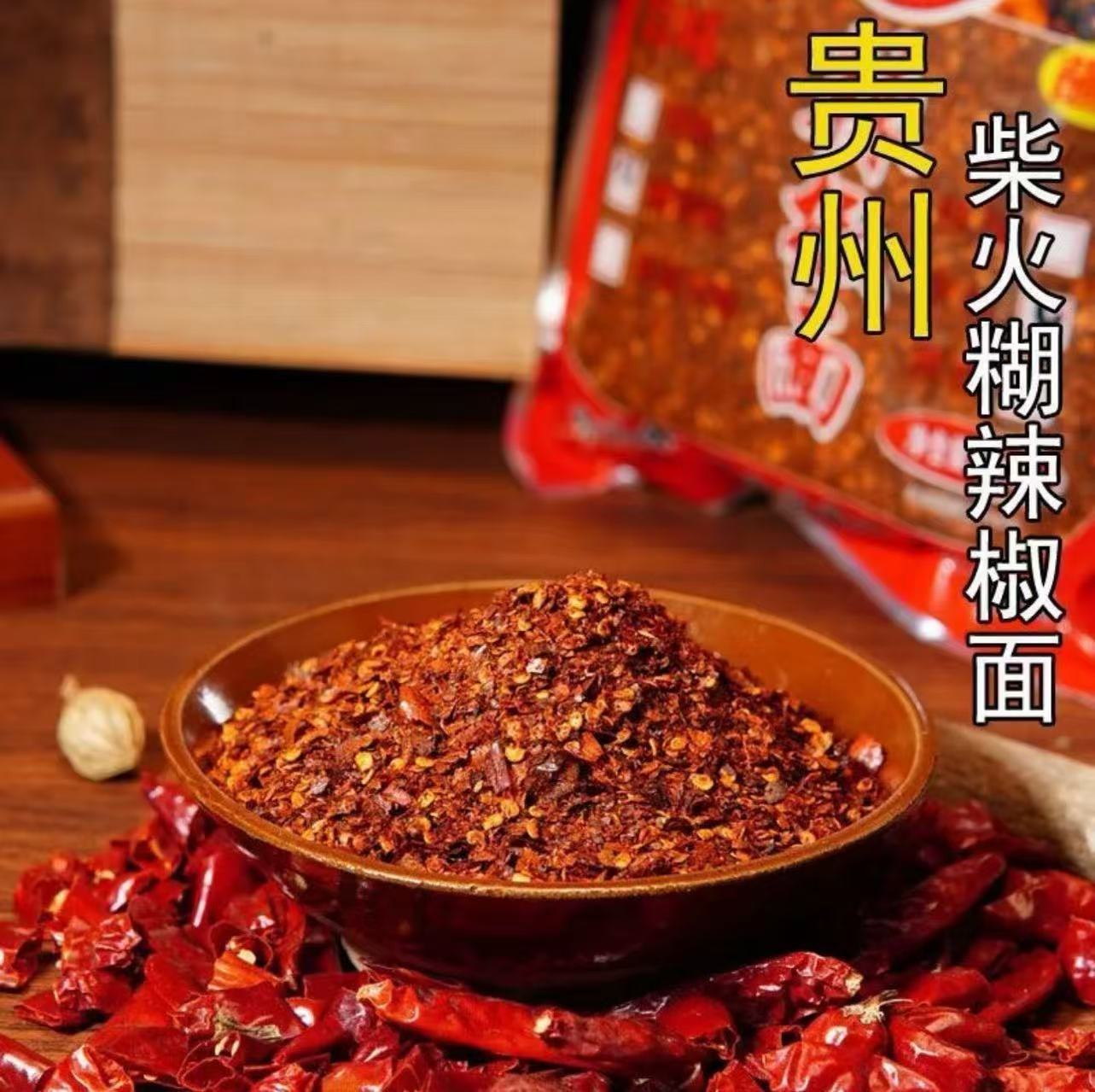 贵州特产辣椒面麻辣鲜香烧烤烙锅蘸水