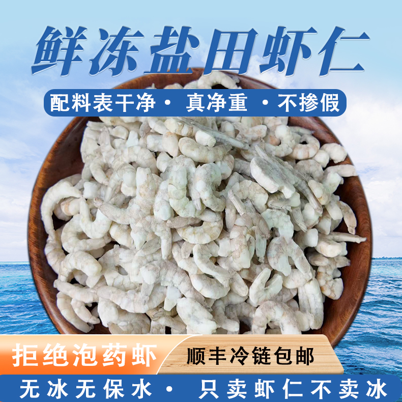 【个头小·适合包饺子·无冰·原汁原味】盐田虾仁纯虾仁净重2斤精品海鲜