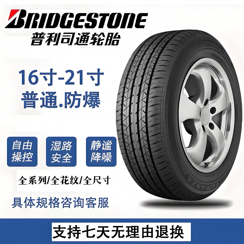 普利司通215 225 235 245 275 45 50 55 R 16 17 18 19 20