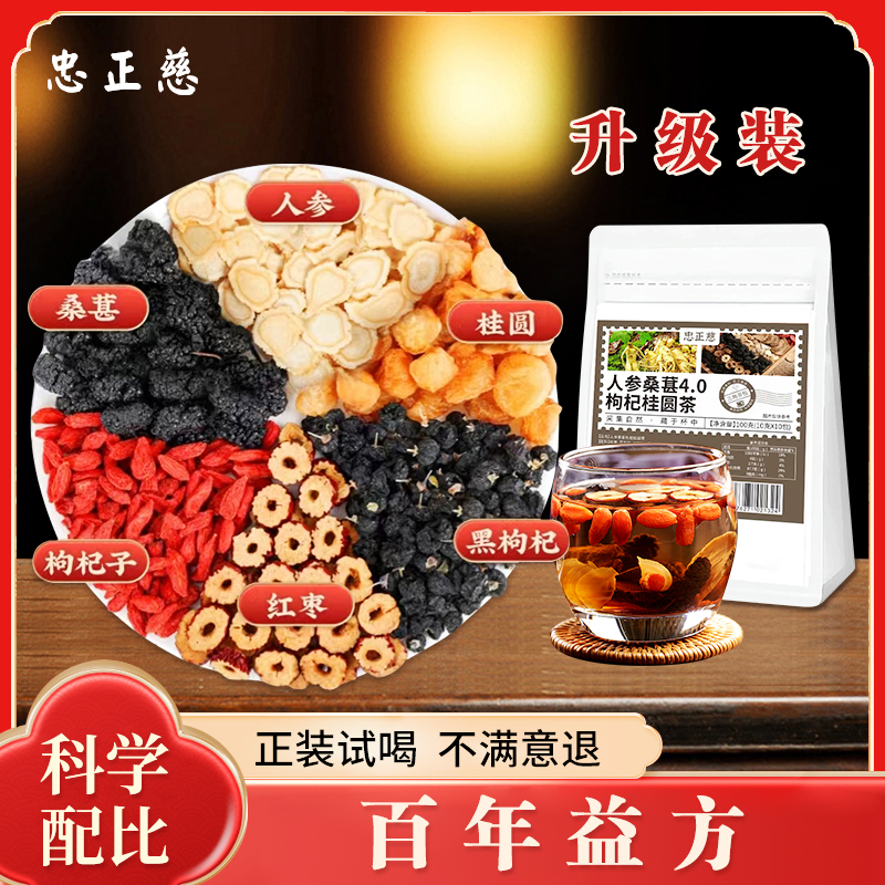  【买4赠2到手60包】人参桑葚枸杞桂圆红枣独立小包养生茶
