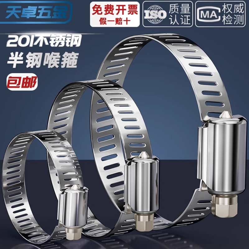 性价比超高！半钢喉箍【螺丝为铁镀镍 其余为201不锈钢】卡箍抱箍