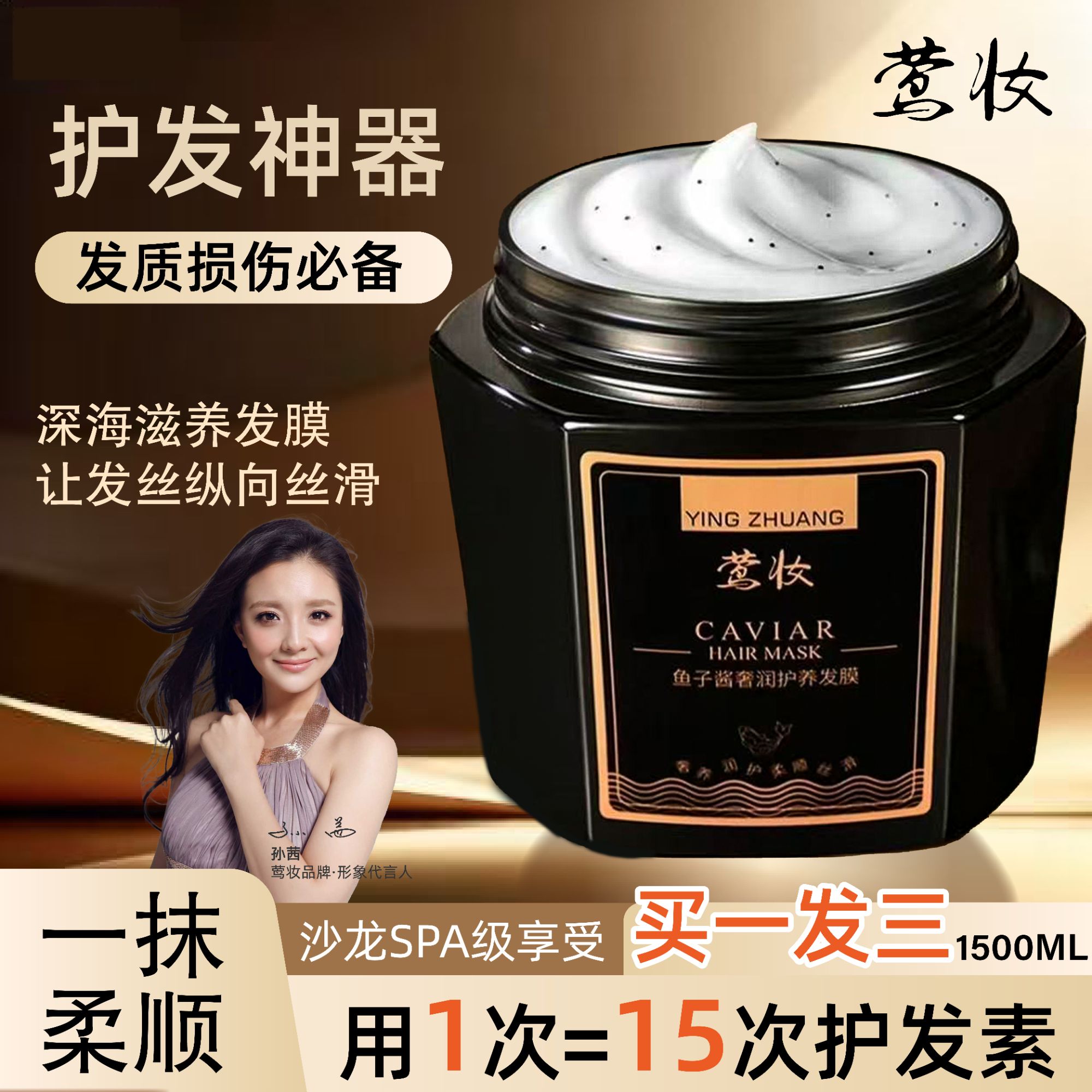 莺妆鱼子酱奢润护养发膜护理清爽丝滑滋养修复