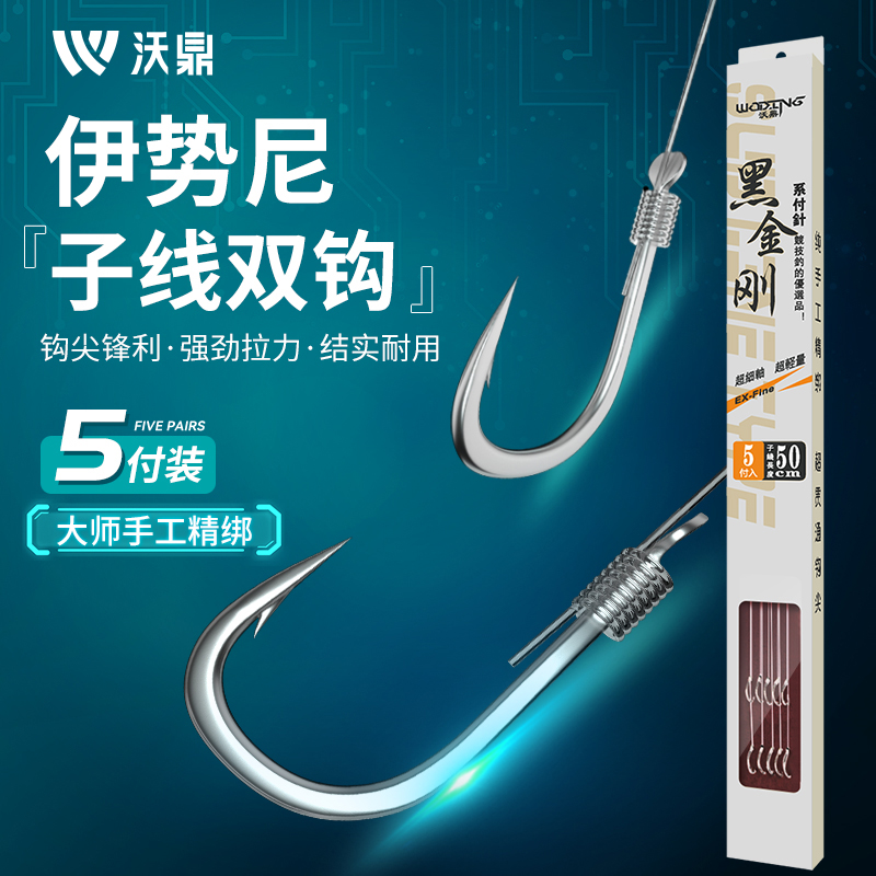 沃鼎伊势尼子线双钩成品绑好鱼钩短子线鲫鱼钩