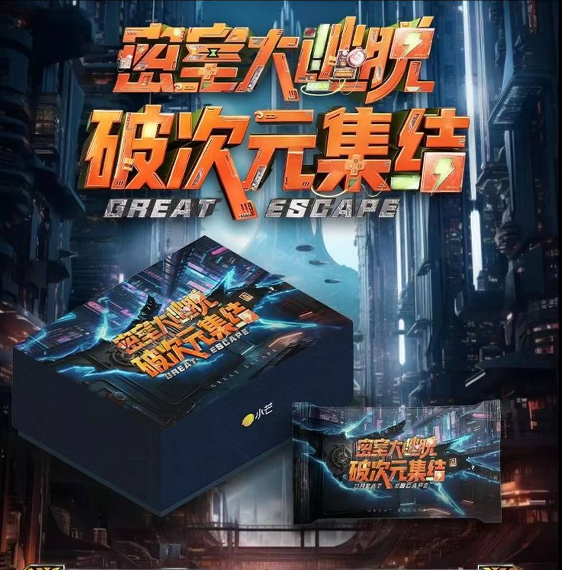 【妮妮】【对对碰】《密室大逃脱》破次元集结收藏卡盲盒（代拆）