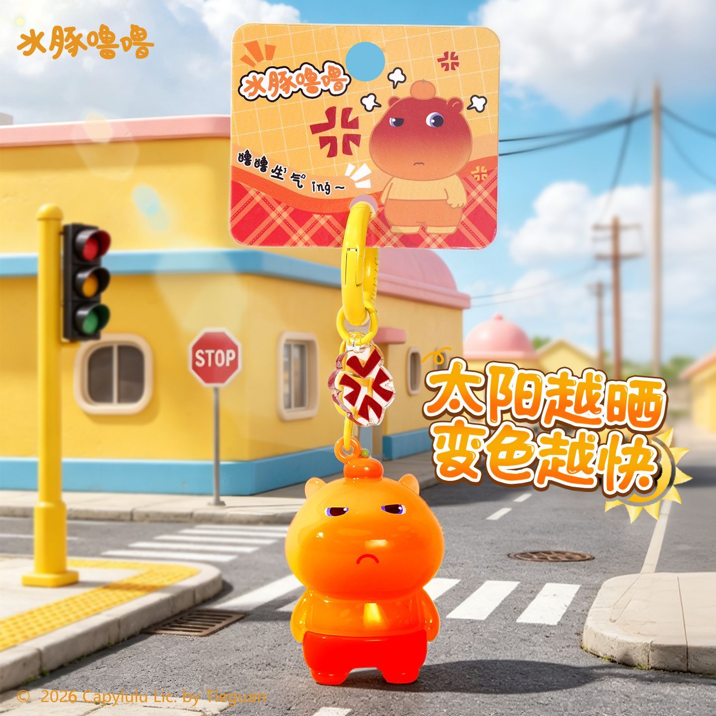【年糕】正版新款水豚噜噜紫外线变色挂件钥匙扣创意红温包包钥匙扣
