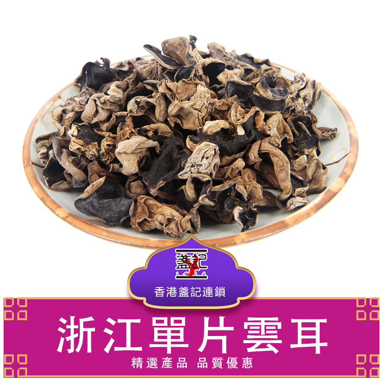 浙江单片云耳王炸！自然晾晒超入味！拌炒煲汤都绝！