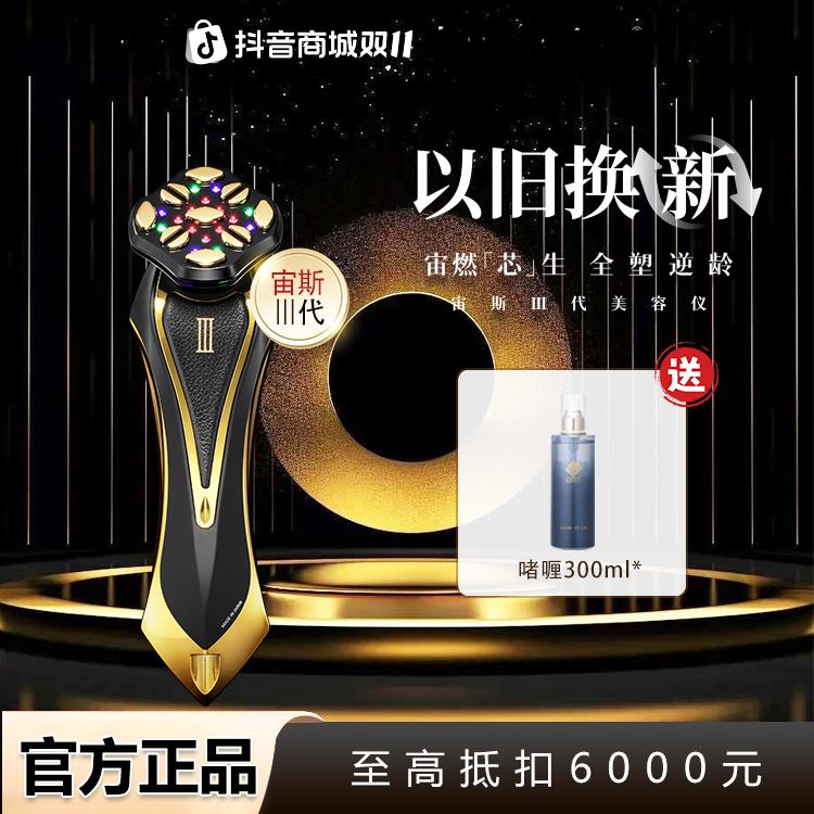 【以旧换新】A.GLOBAL宙斯三代多功能微电流提拉变频嫩肤护理美容仪