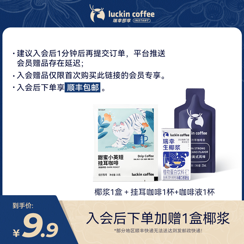 【瑞幸官方】自制生椰拿铁早餐搭配便携小包装清爽椰香冷榨醇厚丝滑