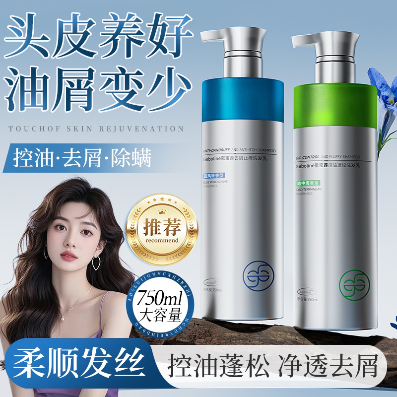 【官方旗舰店】歌拉碳量子点控油蓬松去屑止痒丝柔顺洗发水歌雅芙朗