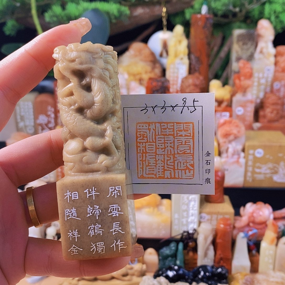 昌化石印石4948 手工篆刻作品