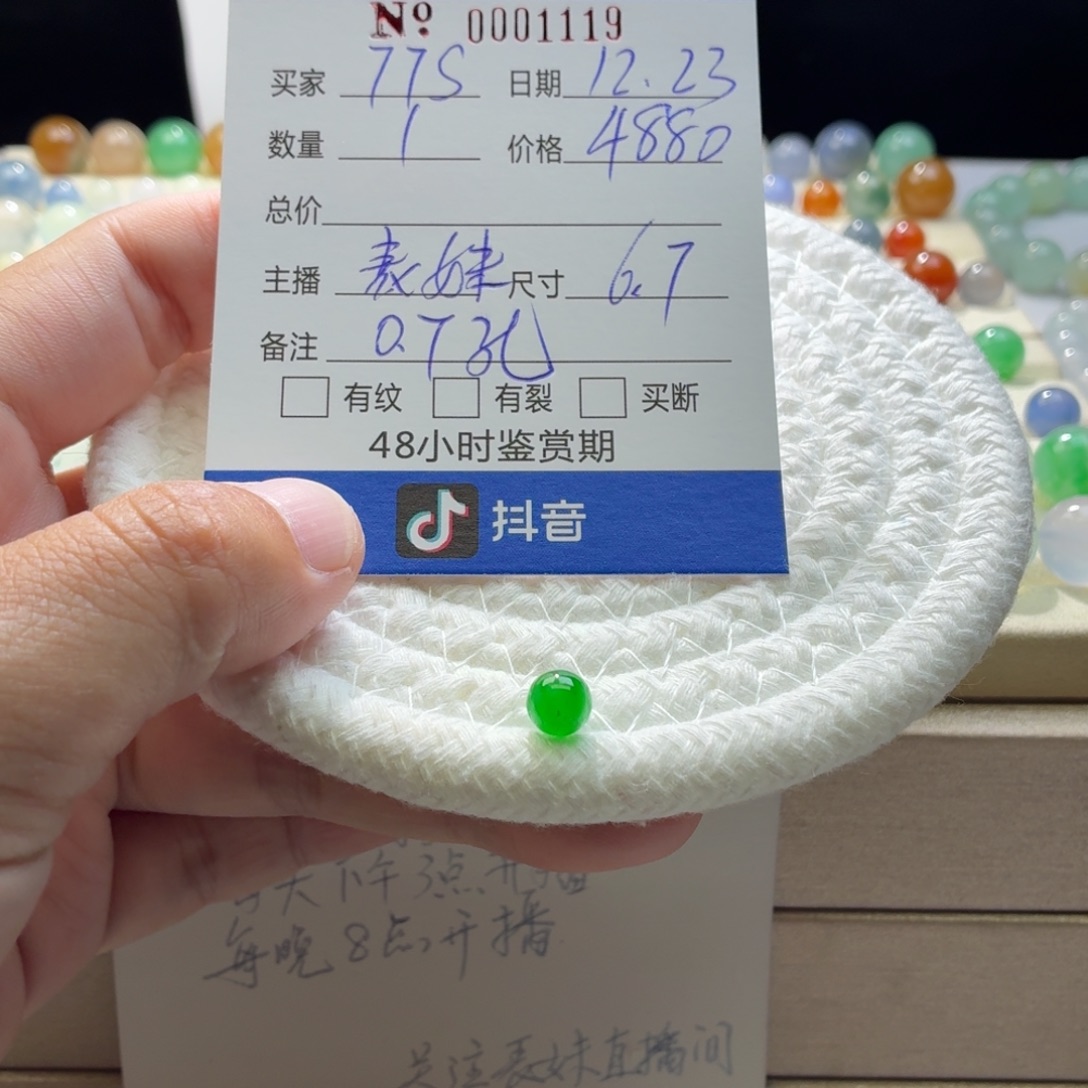 翡翠散珠天然翡翠A货卡6.7辣阳绿1119