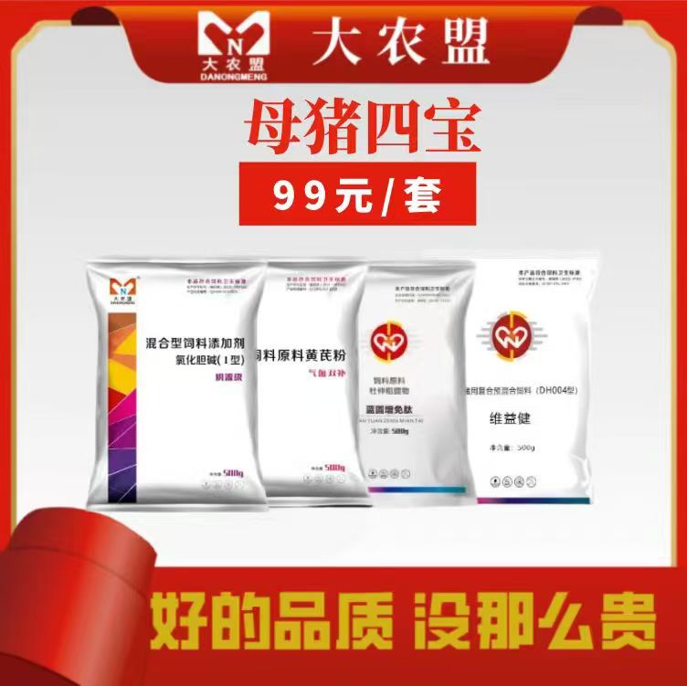 大农盟--母猪四宝饲料(母源康+蓝圆增免肽+气血双补+维益健)