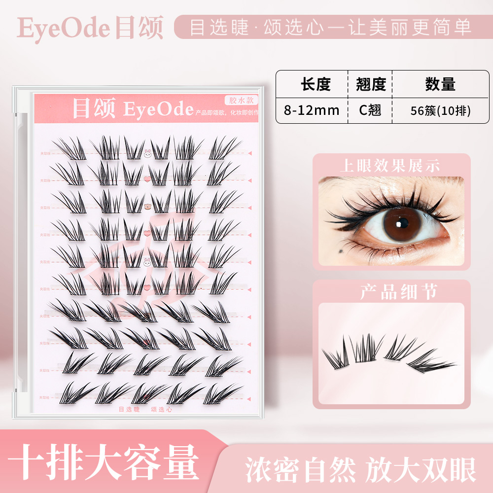 【目颂EyeOde】懒懒猫咪纯欲慵懒嫁接感自然伪素颜日常斜飞假睫毛