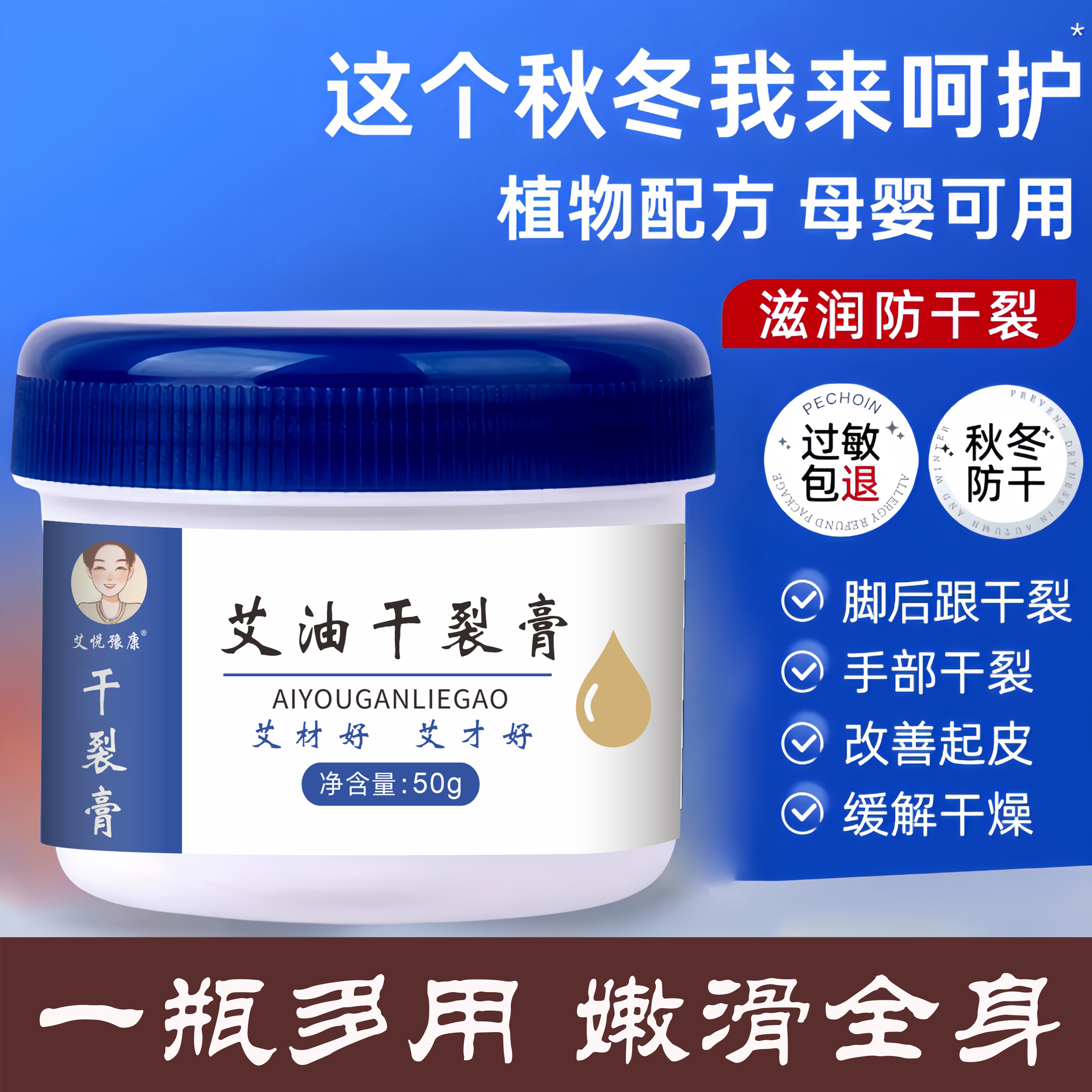 艾油防裂膏冻耳朵脸部脚后跟干裂舒缓脱皮滋润护理修护秋冬收口快