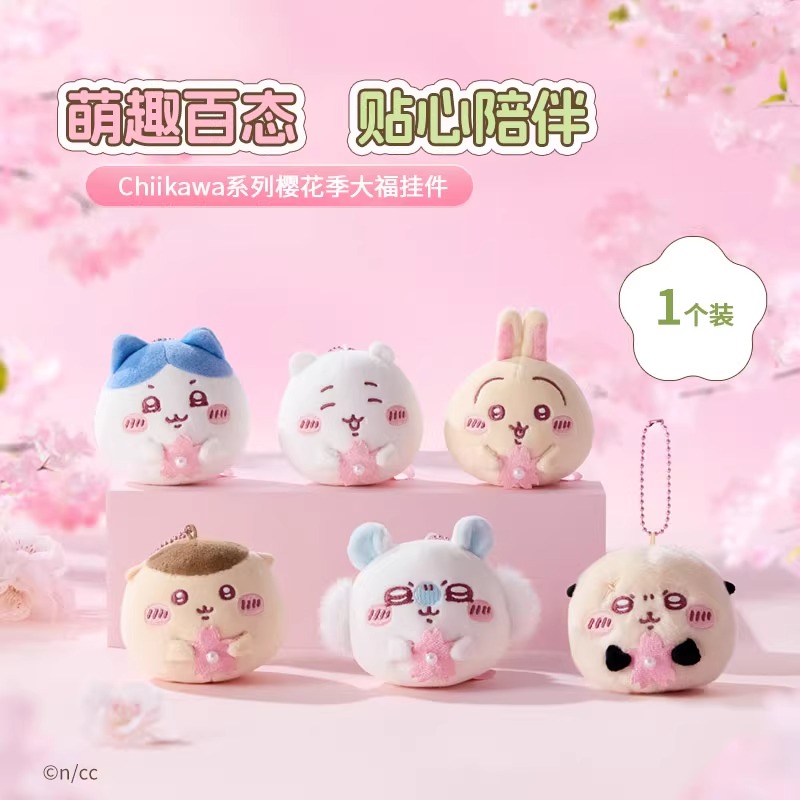 名创优品Chiikawa樱花季大福挂件吉伊小八玩偶乌萨奇生日礼物