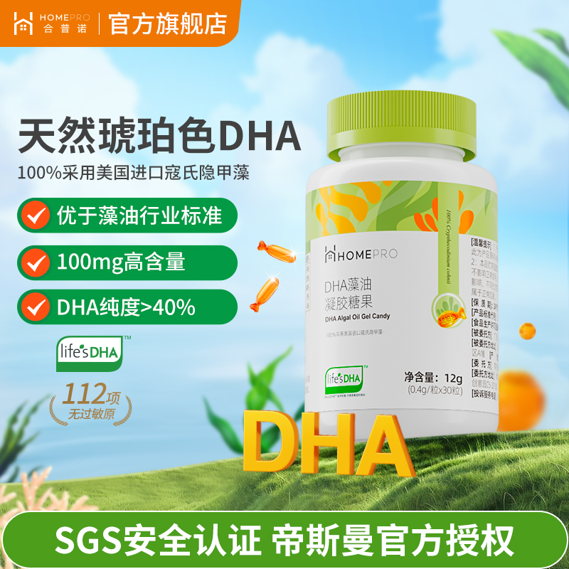 合普诺DHA帝斯曼儿童宝宝婴儿幼儿宝宝儿童成人dha营养品标准藻油