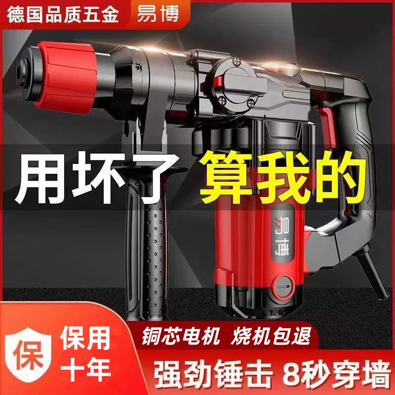 易博电锤电镐两用混凝土家用多功能工业级大功率冲击钻电钻三用