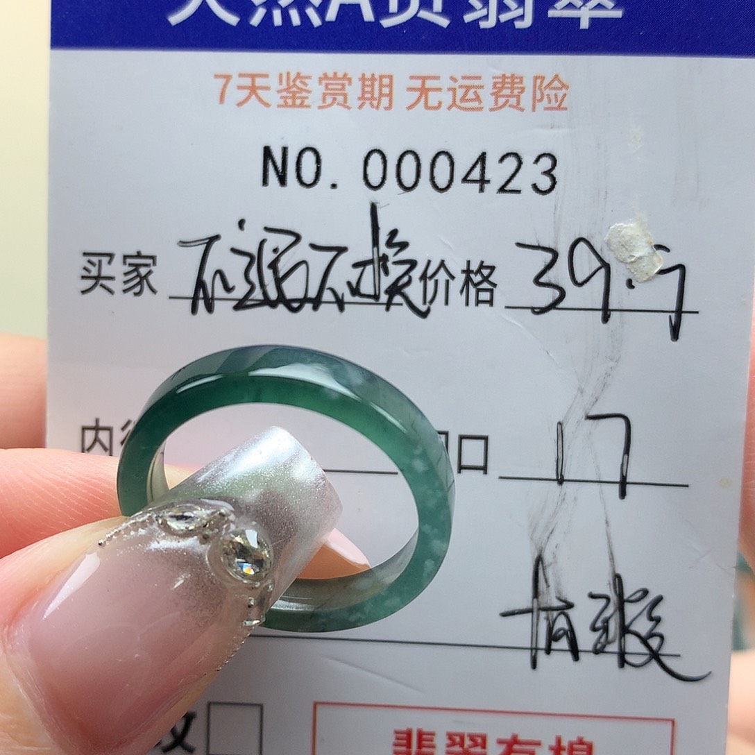 未镶嵌戒指翡翠天然翡翠