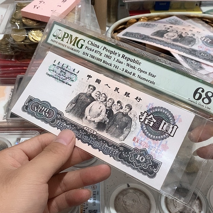 有***咯三版币大团结全新绝品花开放漏